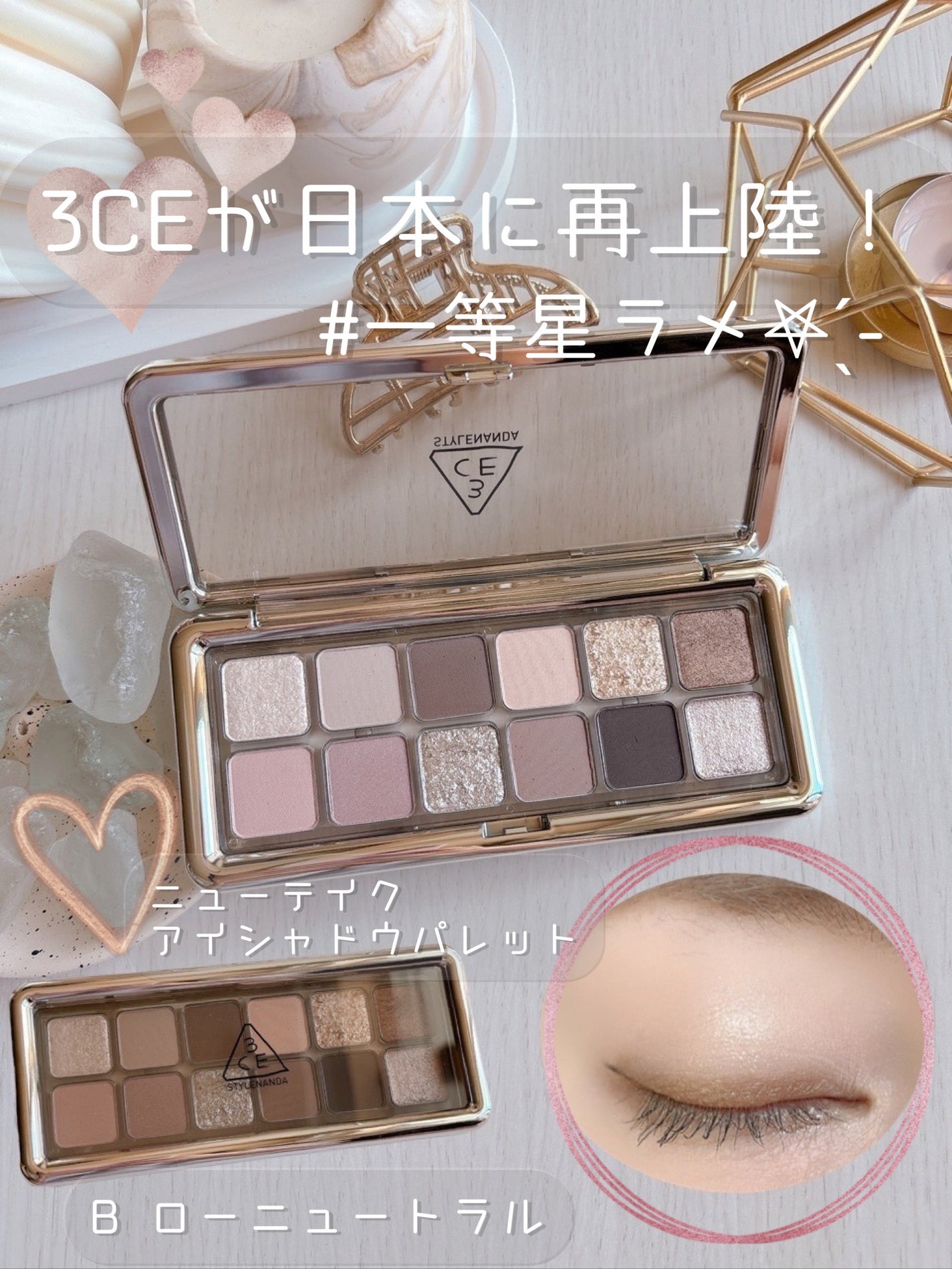 3CE ニューテイク アイシャドウパレット/3CE/アイシャドウパレットを使ったクチコミ(1枚目)