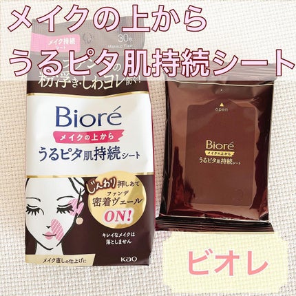 ビオレメイクの上からうるピタ肌持続シート/ビオレ/フェイスシートを使ったクチコミ(1枚目)