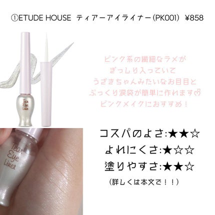 ãã£ã¢ãŒ ã¢ã€ã©ã€ããŒ/ETUDE/ãªãããã¢ã€ã©ã€ããŒã䜿ã£ãã¯ãã³ãïŒ2æç®ïŒ