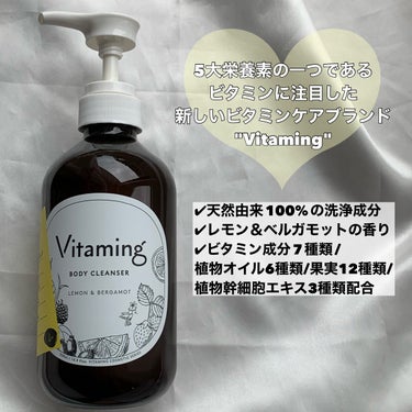 リフレッシングボディソープ(レモン＆ベルガモットの香り)/Vitaming/ボディソープを使ったクチコミ（2枚目）