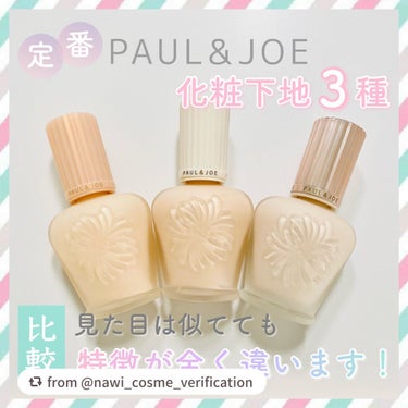 ラトゥー エクラ ファンデーション プライマー N/PAUL & JOE BEAUTE/化粧下地を使ったクチコミ（1枚目）