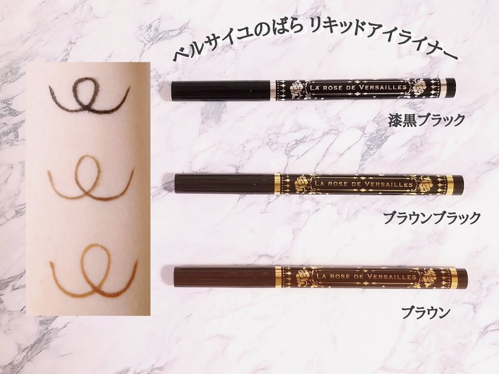 ベルサイユのばら リキッドアイライナー ブラウンブラック/クレアボーテ/リキッドアイライナーを使ったクチコミ（1枚目）