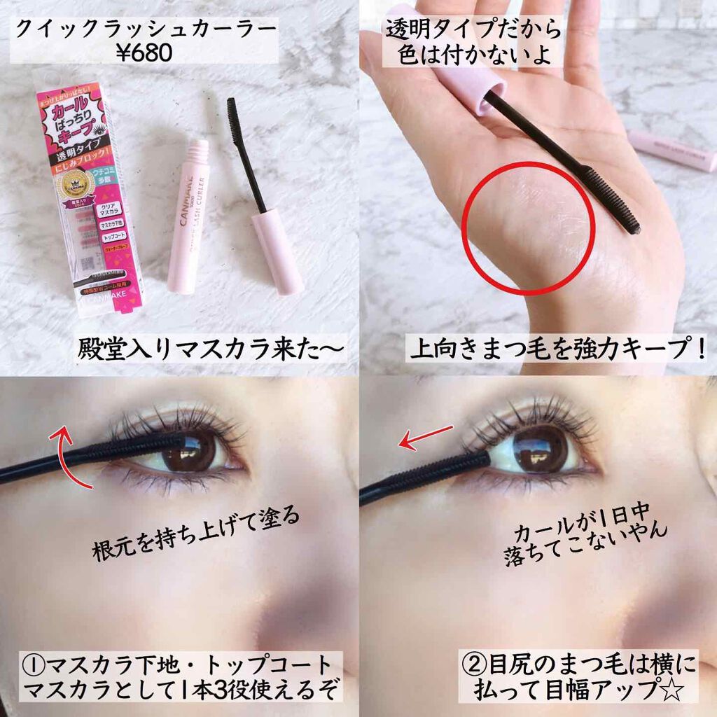 クイックラッシュカーラー/キャンメイク/マスカラ下地を使ったクチコミ（3枚目）
