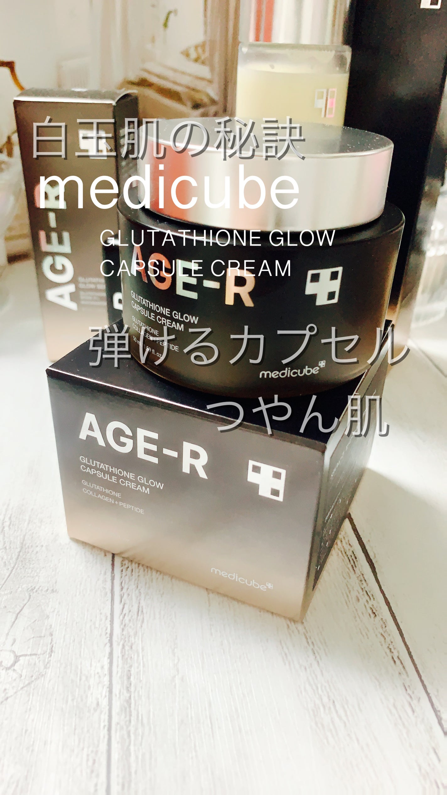 グルタチオンカプセルクリーム/MEDICUBE/フェイスクリームを使ったクチコミ(2枚目)