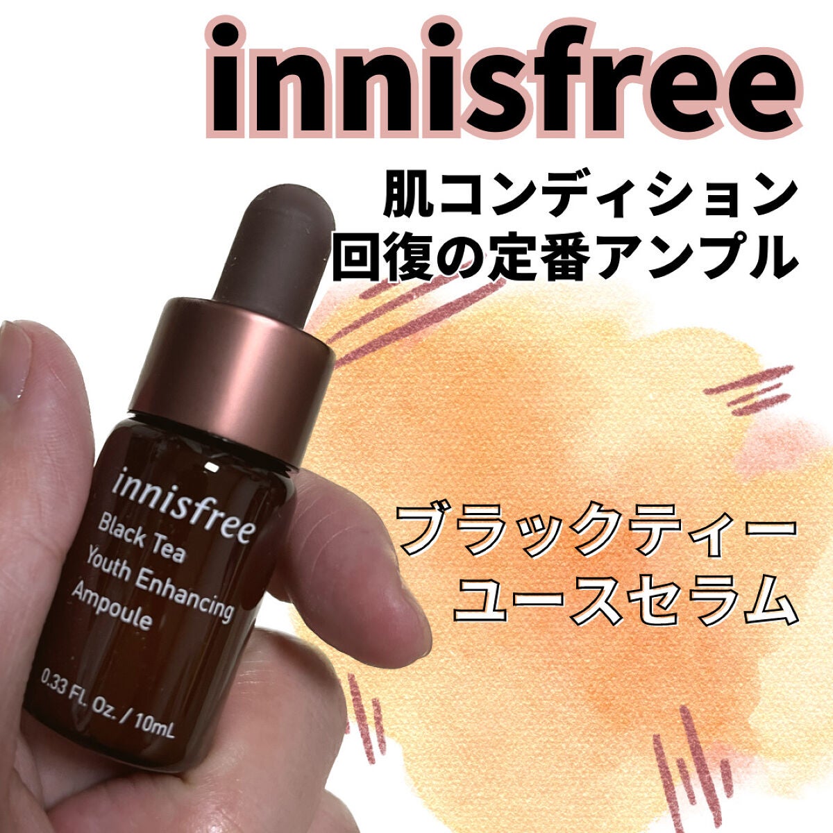 ブラックティー ユース セラム/innisfree/美容液を使ったクチコミ(1枚目)