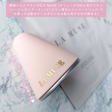 パーフェクトクーラー/ラミューズ/その他スキンケアグッズを使ったクチコミ(2枚目)