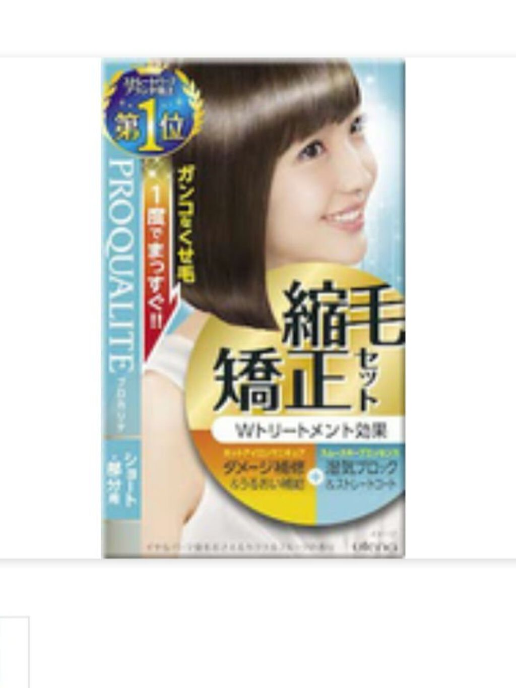 縮毛矯正セット(ショート・部分用)/プロカリテ/その他を使ったクチコミ(2枚目)