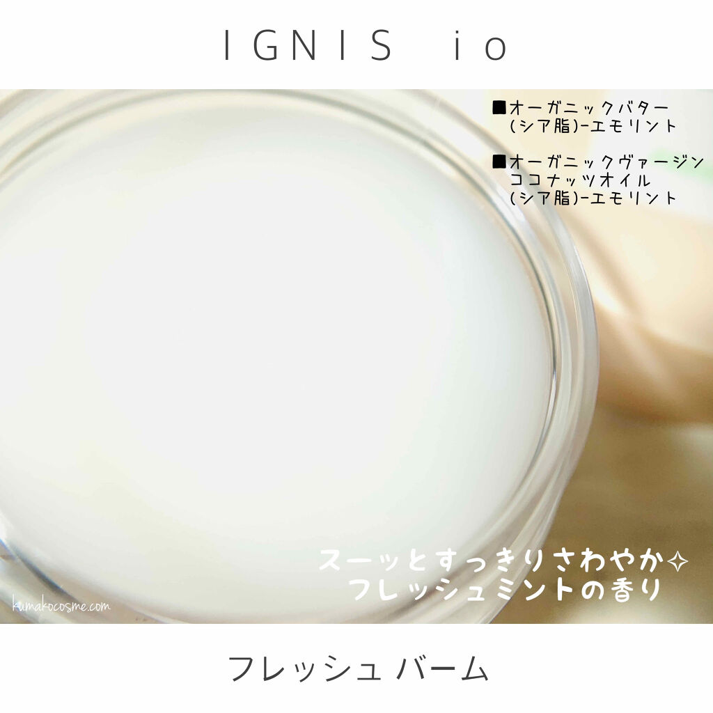 イグニス イオ フレッシュ バーム/IGNIS/リップバームを使ったクチコミ（3枚目）