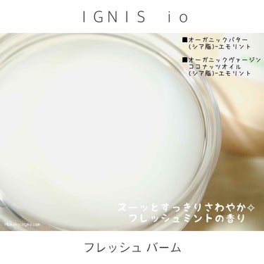 イグニス イオ フレッシュ バーム/IGNIS/リップケア・リップクリームを使ったクチコミ（3枚目）