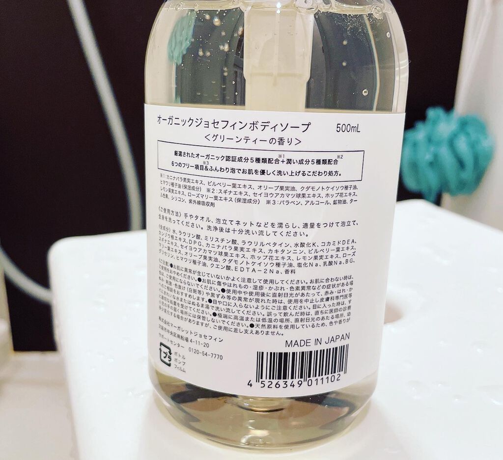 オーガニックジョセフィン ボディソープ /ORGANIC JOSEFIN/ボディソープを使ったクチコミ（3枚目）