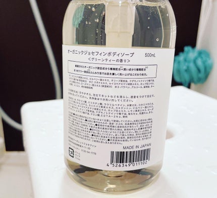 オーガニックジョセフィン ボディソープ /ORGANIC JOSEFIN/ボディソープを使ったクチコミ(3枚目)