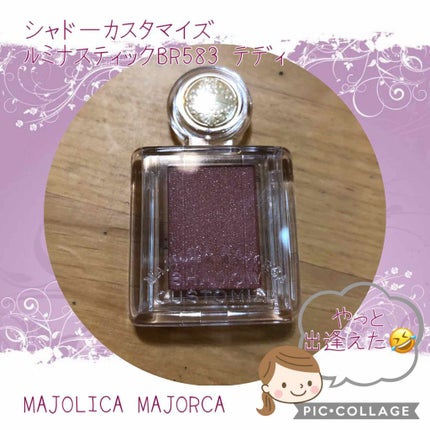 シャドーカスタマイズ/MAJOLICA MAJORCA/単色アイシャドウを使ったクチコミ(1枚目)
