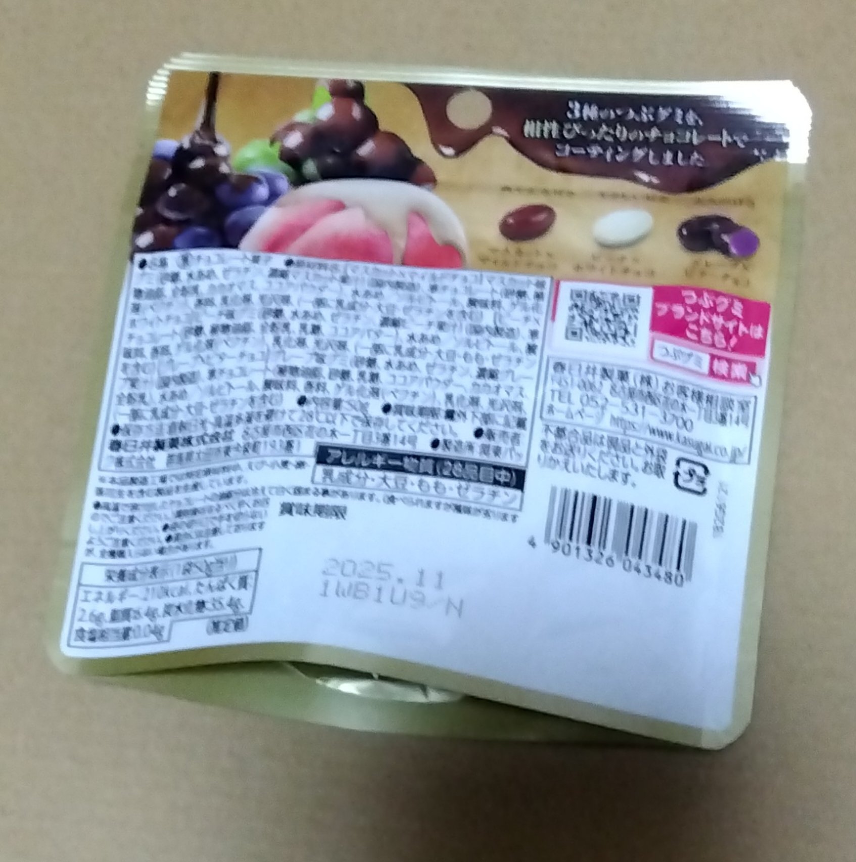 つぶグミ　チョコな贅沢/春日井製菓 /その他を使ったクチコミ（2枚目）