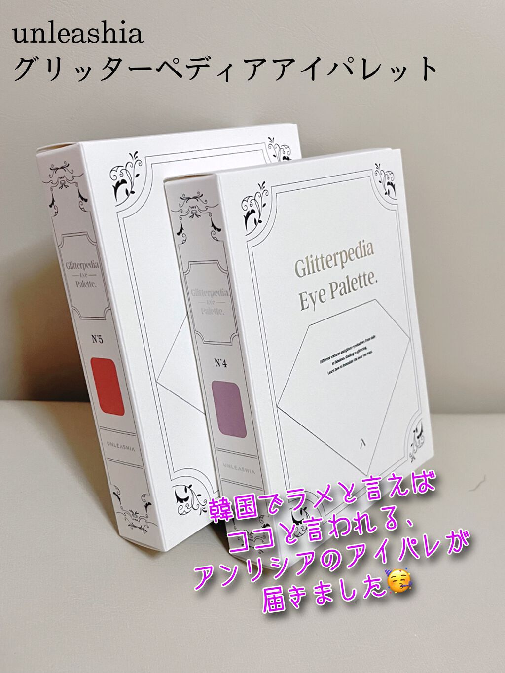 グリッターペディアアイパレット/unleashia/アイシャドウパレットを使ったクチコミ(2枚目)