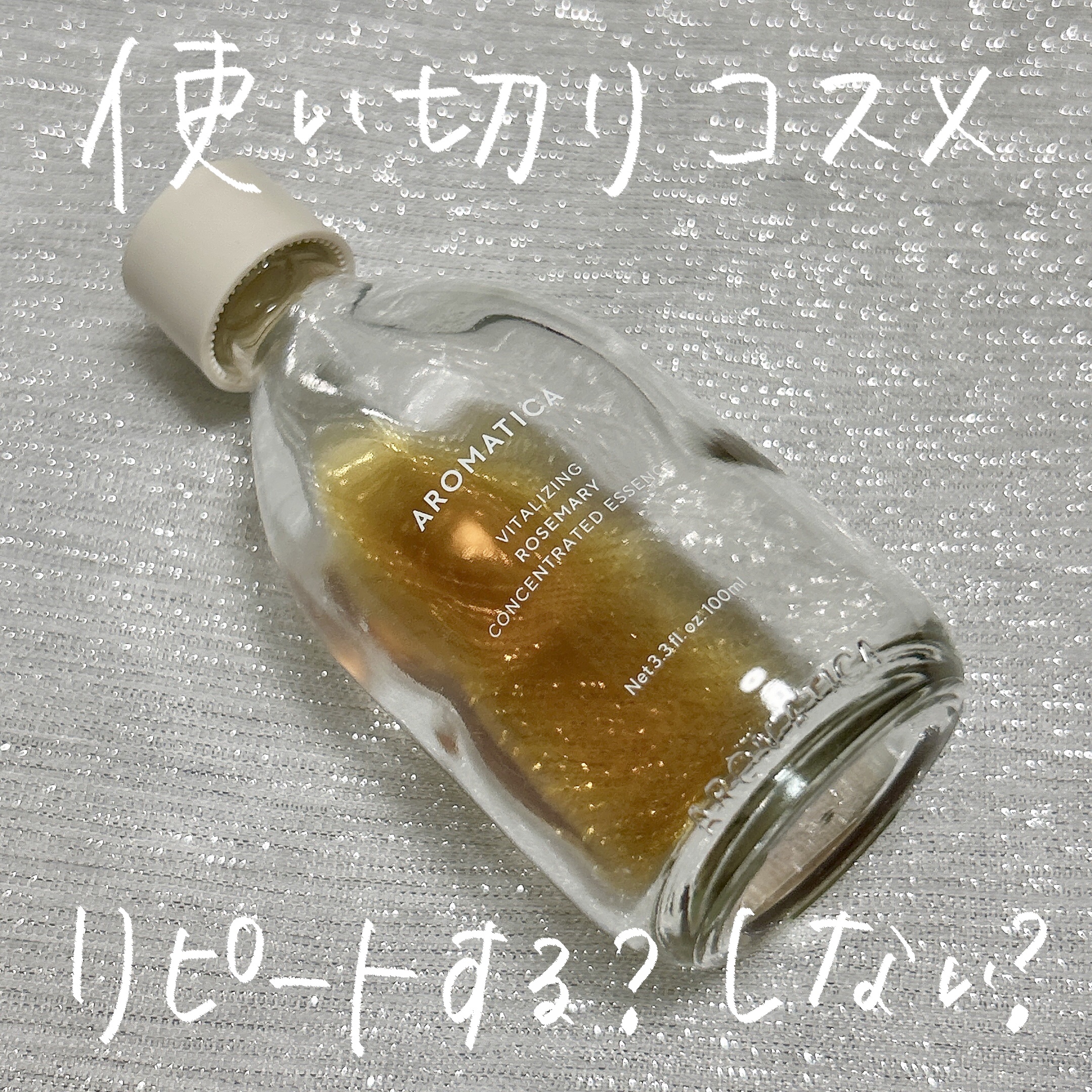ローズマリーコンセントレイテッドエッセンス/AROMATICA/美容液を使ったクチコミ（1枚目）