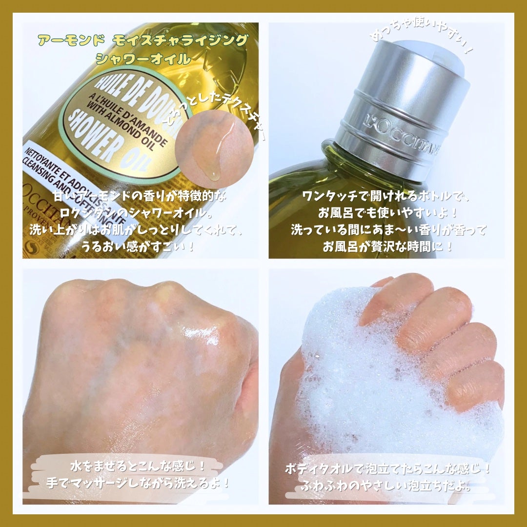 アーモンド モイスチャライジングシャワーオイル/L'OCCITANE/ボディソープを使ったクチコミ(2枚目)