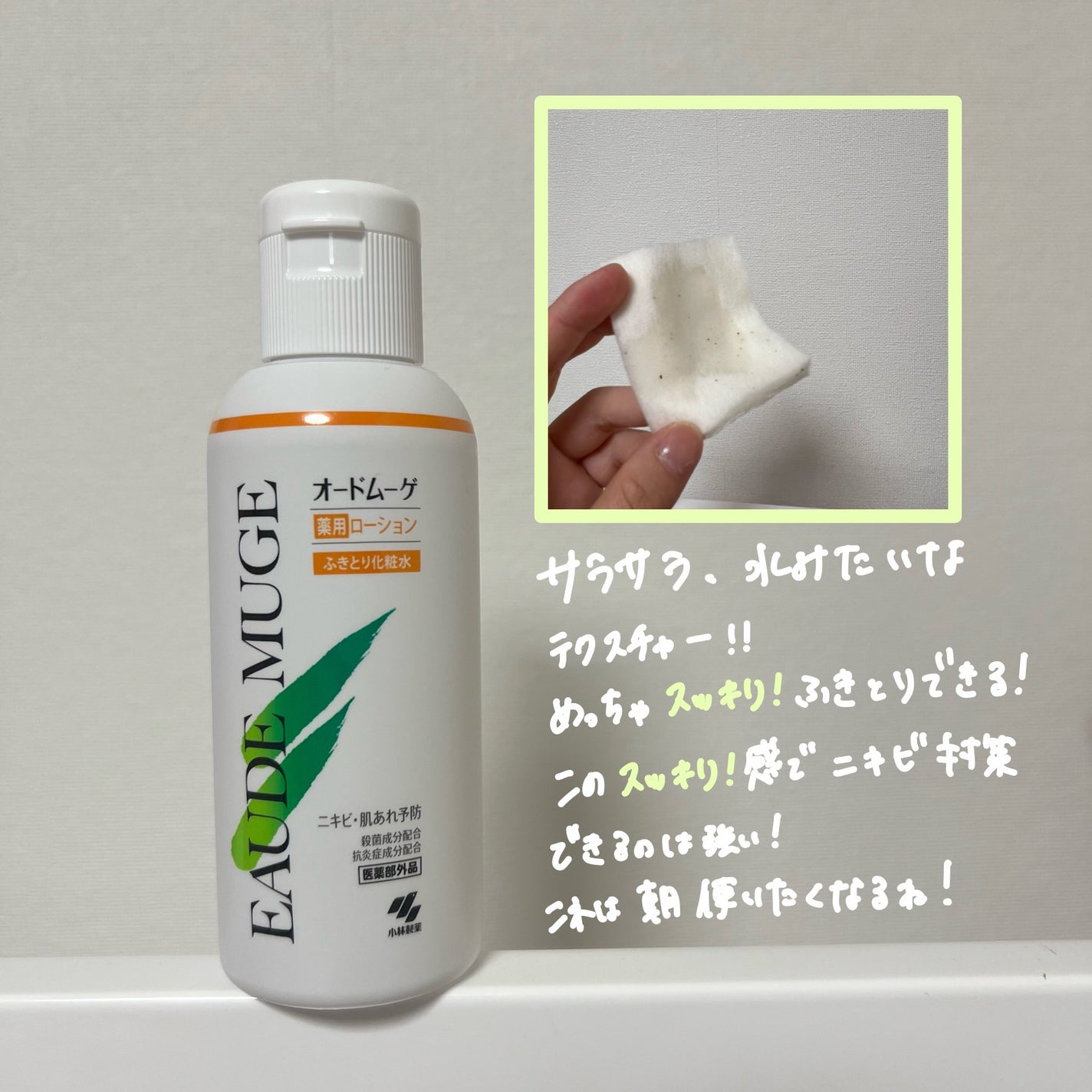オードムーゲ 薬用ローション(ふきとり化粧水)/オードムーゲ/拭き取り化粧水を使ったクチコミ(2枚目)