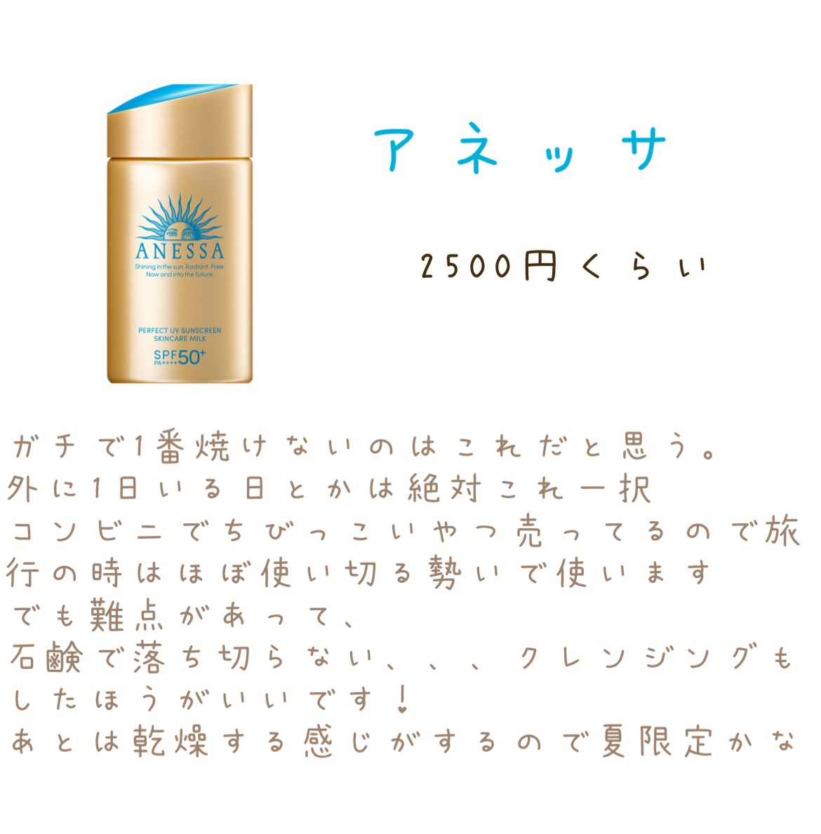 パーフェクトUV スキンケアミルク N/アネッサ/日焼け止め・UVケアを使ったクチコミ（2枚目）