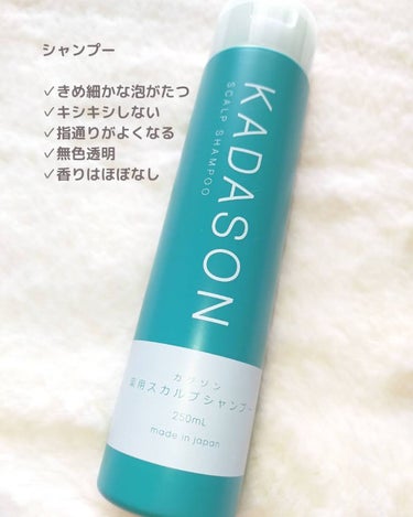 薬用スカルプシャンプー/トリートメント/KADASON (カダソン)/シャンプー・コンディショナーを使ったクチコミ（3枚目）