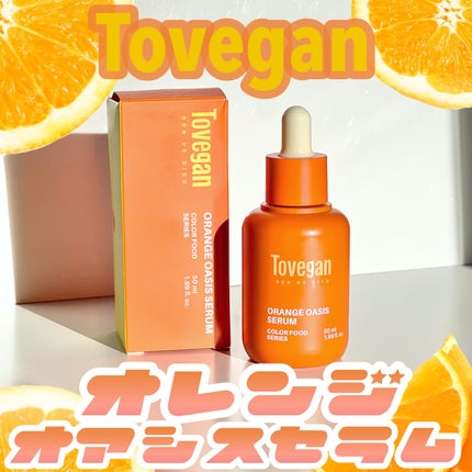 カラーフードシリーズオレンジオアシスセラム/Tovegan/美容液を使ったクチコミ(1枚目)