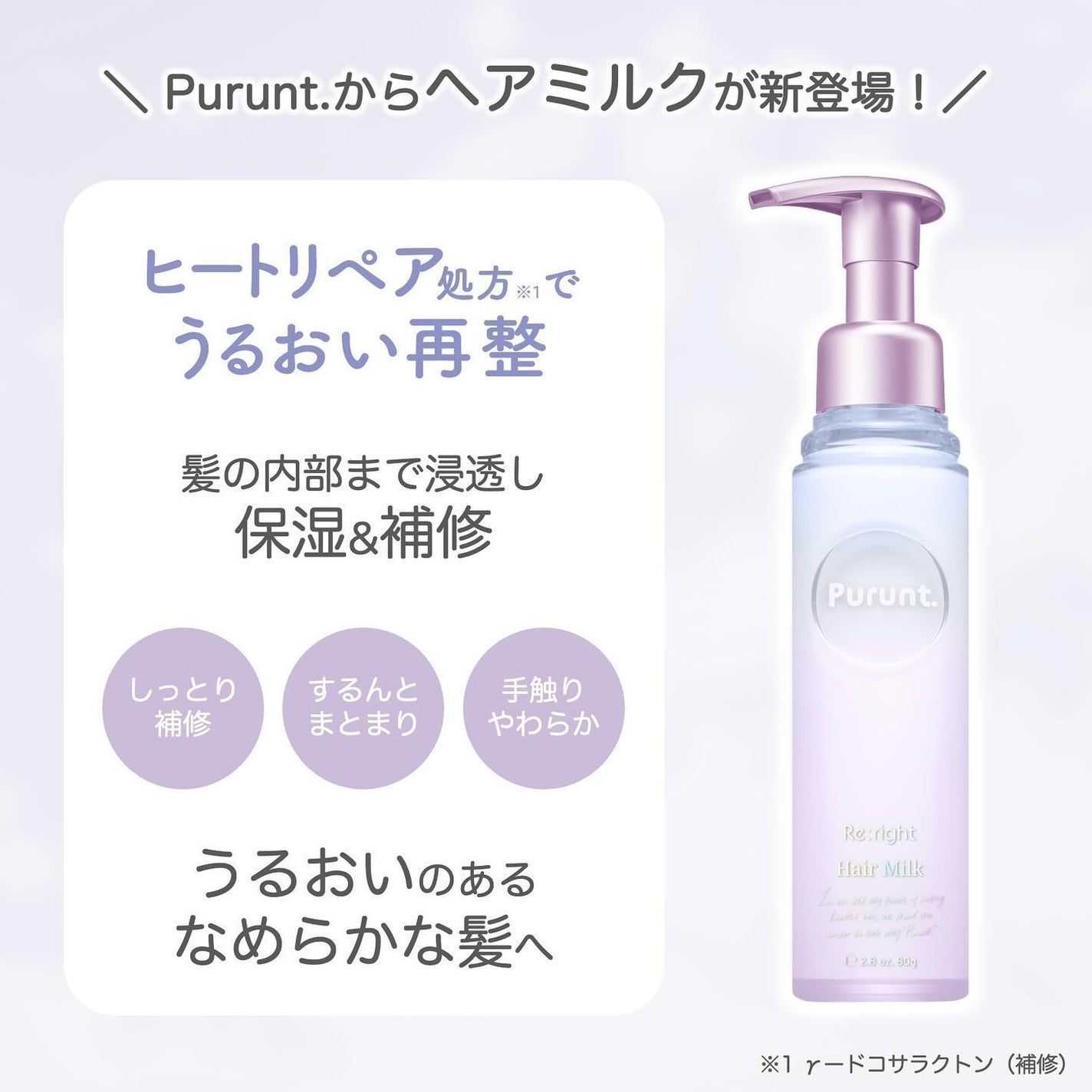 プルント リライト美容液ヘアミルク/Purunt./ヘアミルクを使ったクチコミ(2枚目)