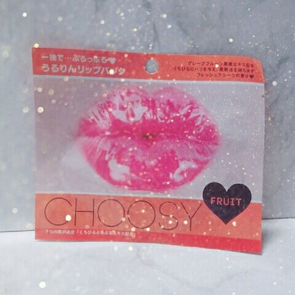 リップパック /CHOOSY/リップマスクを使ったクチコミ(1枚目)
