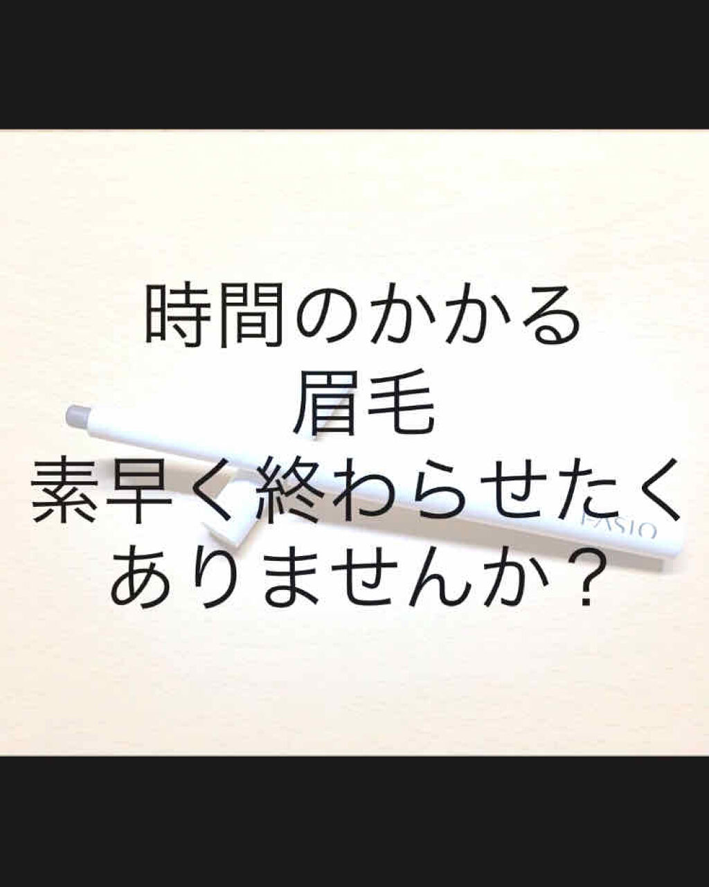 パウダー アイブロウ ペンシル/FASIO/アイブロウペンシルを使ったクチコミ（1枚目）