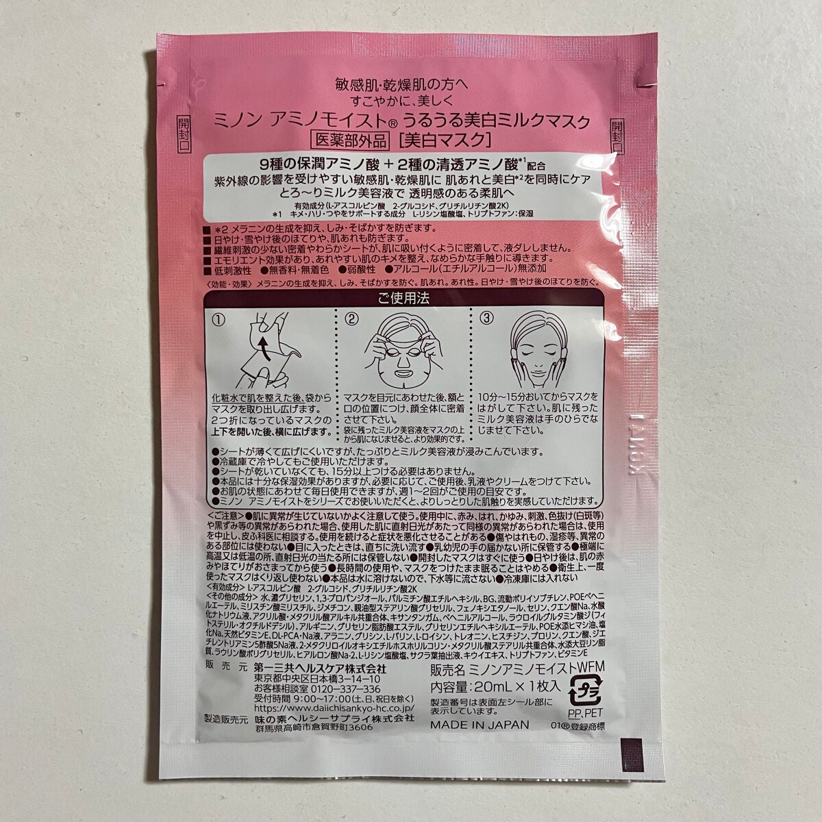 ミノン アミノモイスト ぷるぷるしっとり肌マスク/ミノン/シートマスク・パックを使ったクチコミ(4枚目)