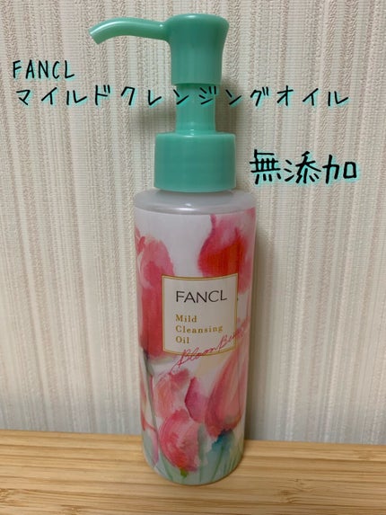 マイルドクレンジング オイル/ファンケル/オイルクレンジングを使ったクチコミ(1枚目)