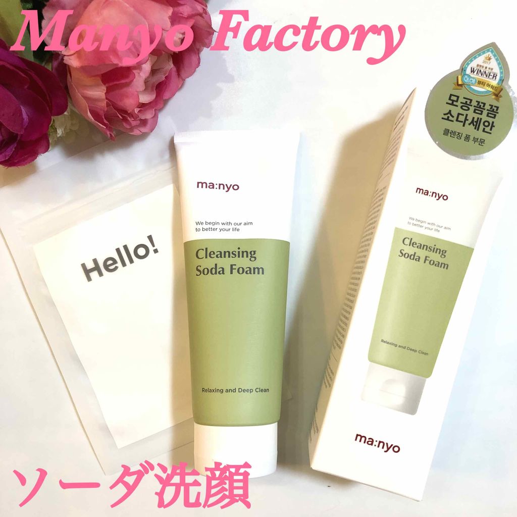 ソーダ洗顔料/manyo/洗顔フォームを使ったクチコミ（1枚目）