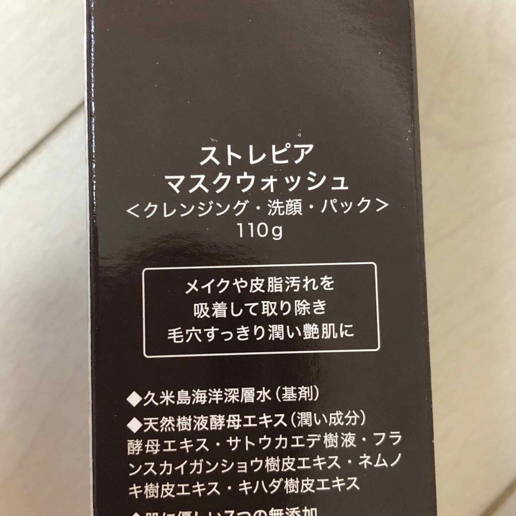 クレンジング洗顔＆パック/ストレピア/クレンジングクリームを使ったクチコミ（3枚目）