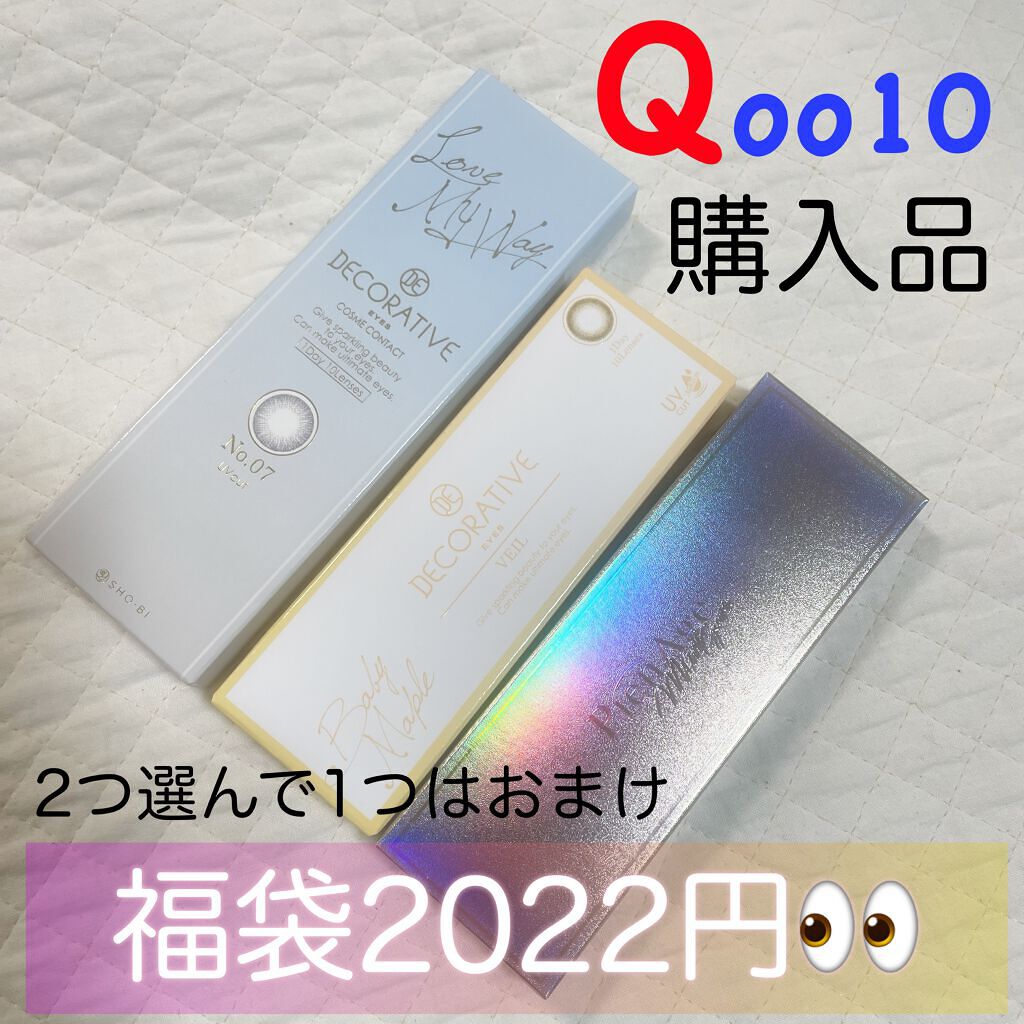 デコラティブアイズ ヴェール/Decorative Eyes/カラーコンタクトレンズを使ったクチコミ(1枚目)