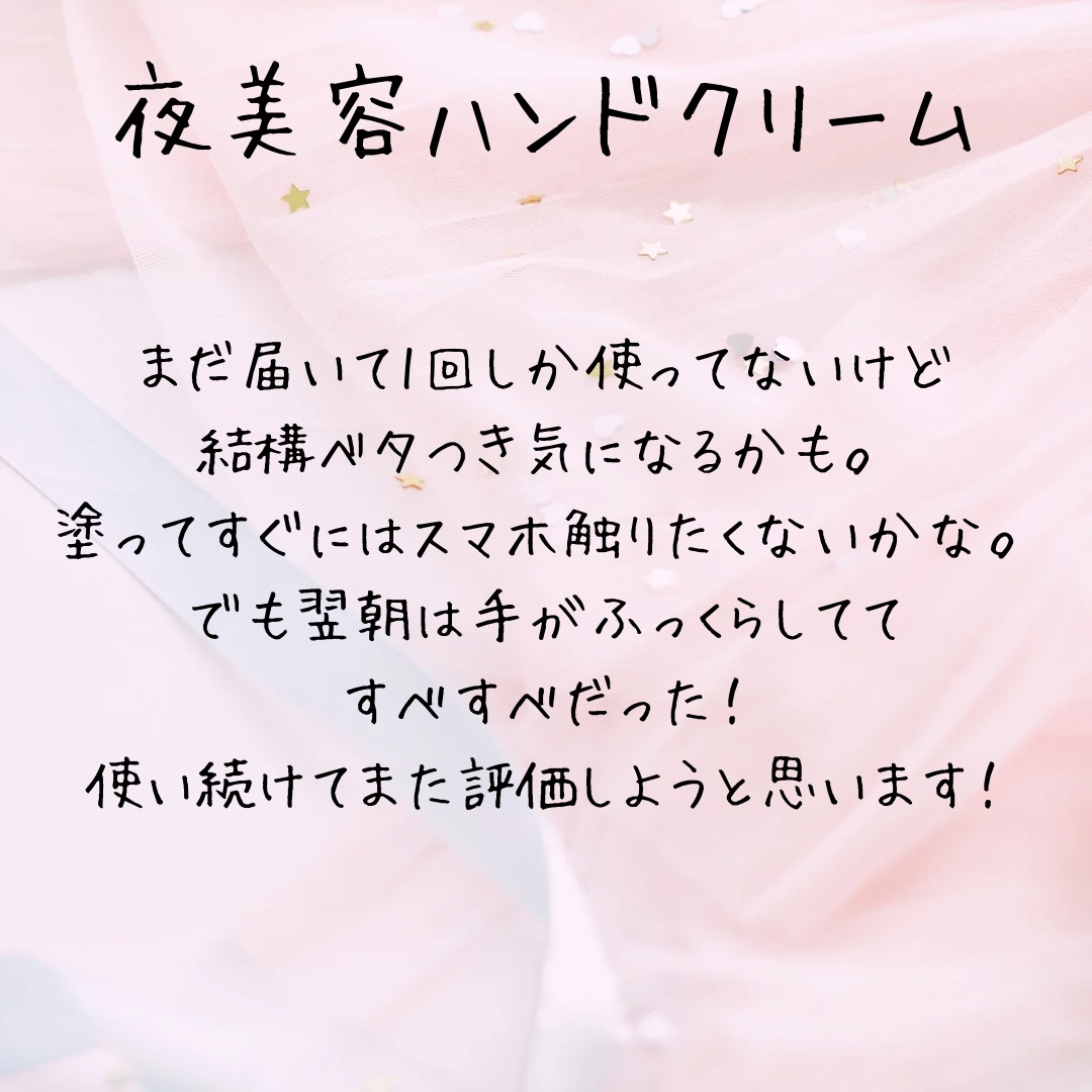 ビューティーチャージ ナイトスペリア/アトリックス/ハンドクリームを使ったクチコミ（3枚目）