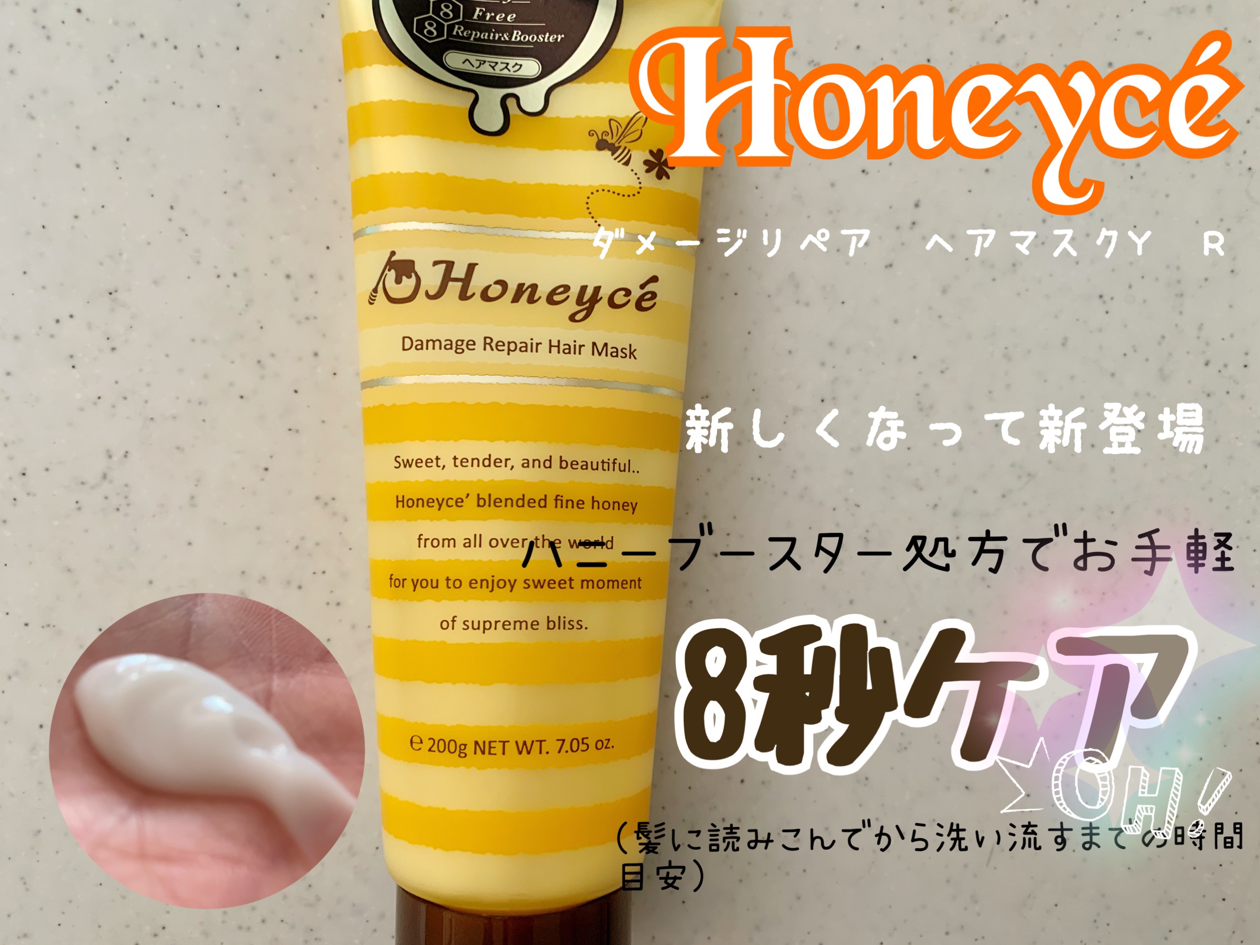ハニーチェ ダメージリペア ヘアマスクY  R/ハニーチェ/ヘアマスク・ヘアパックを使ったクチコミ（1枚目）