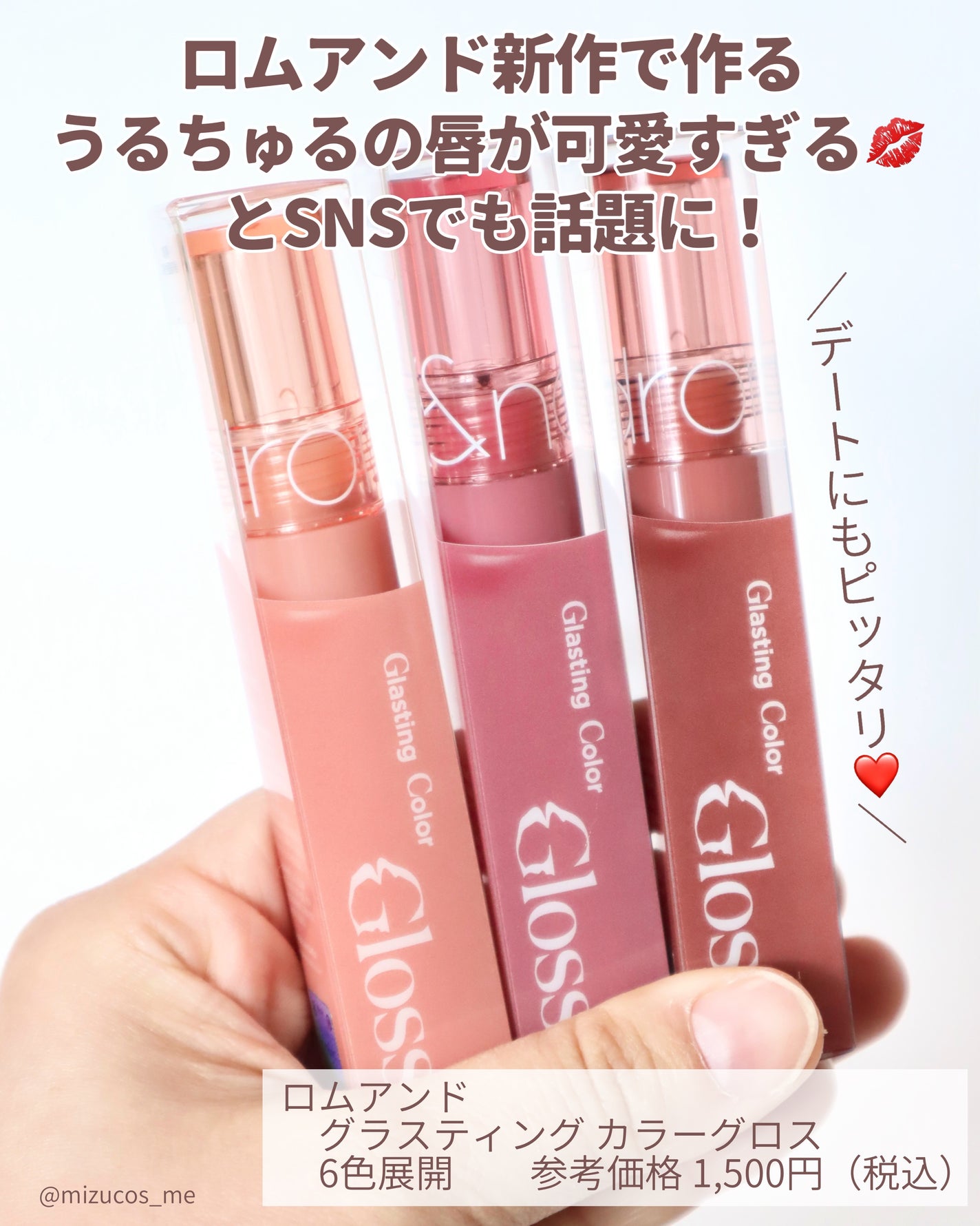 グラスティングカラーグロス/rom&nd/リップグロスを使ったクチコミ(2枚目)