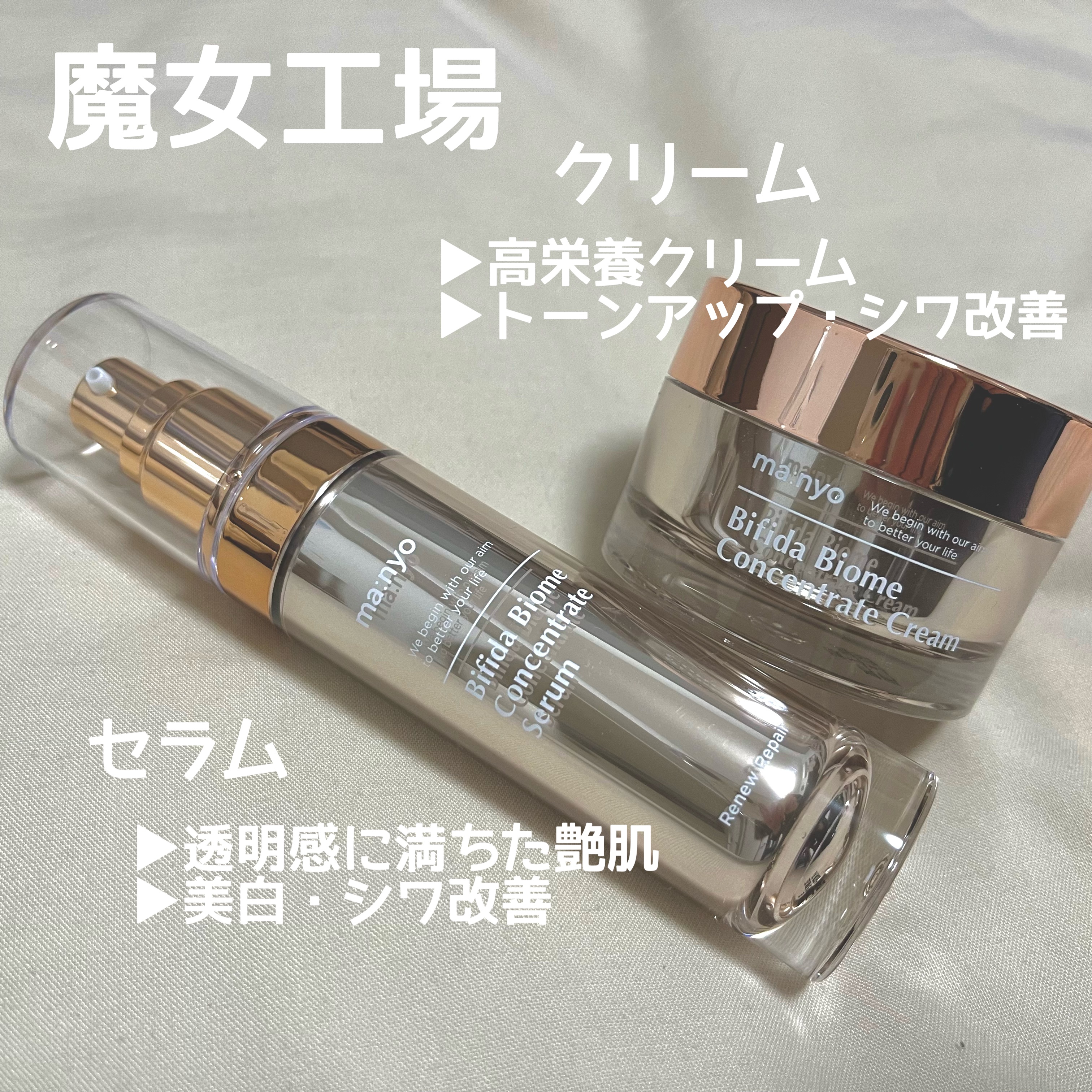 ビフィダバイオーム コンセントレート セラム/manyo/美容液を使ったクチコミ（1枚目）