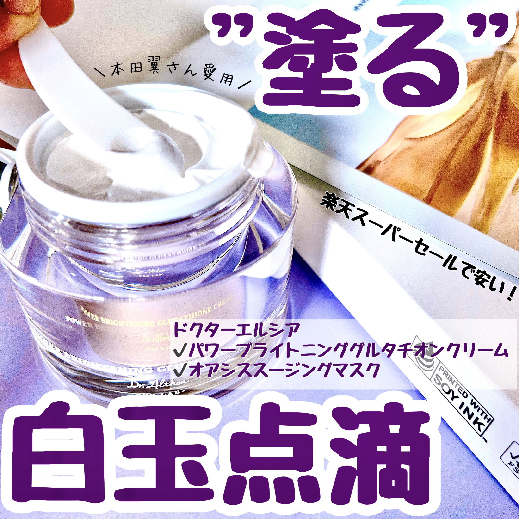 パワーブライトニング グルタチオンクリーム/Dr.Althea/フェイスクリームを使ったクチコミ（1枚目）