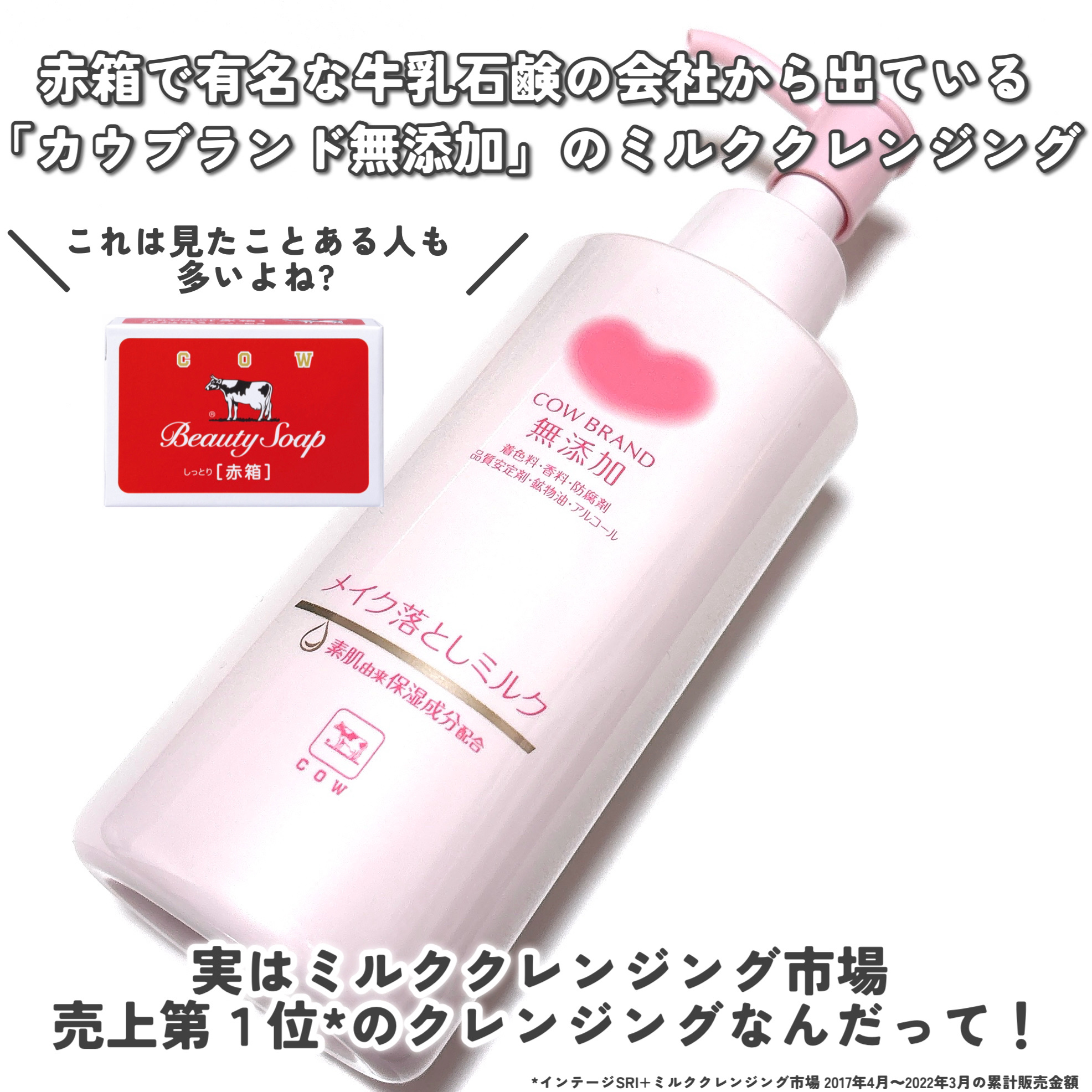 メイク落としミルク/カウブランド無添加/ミルククレンジングを使ったクチコミ（2枚目）