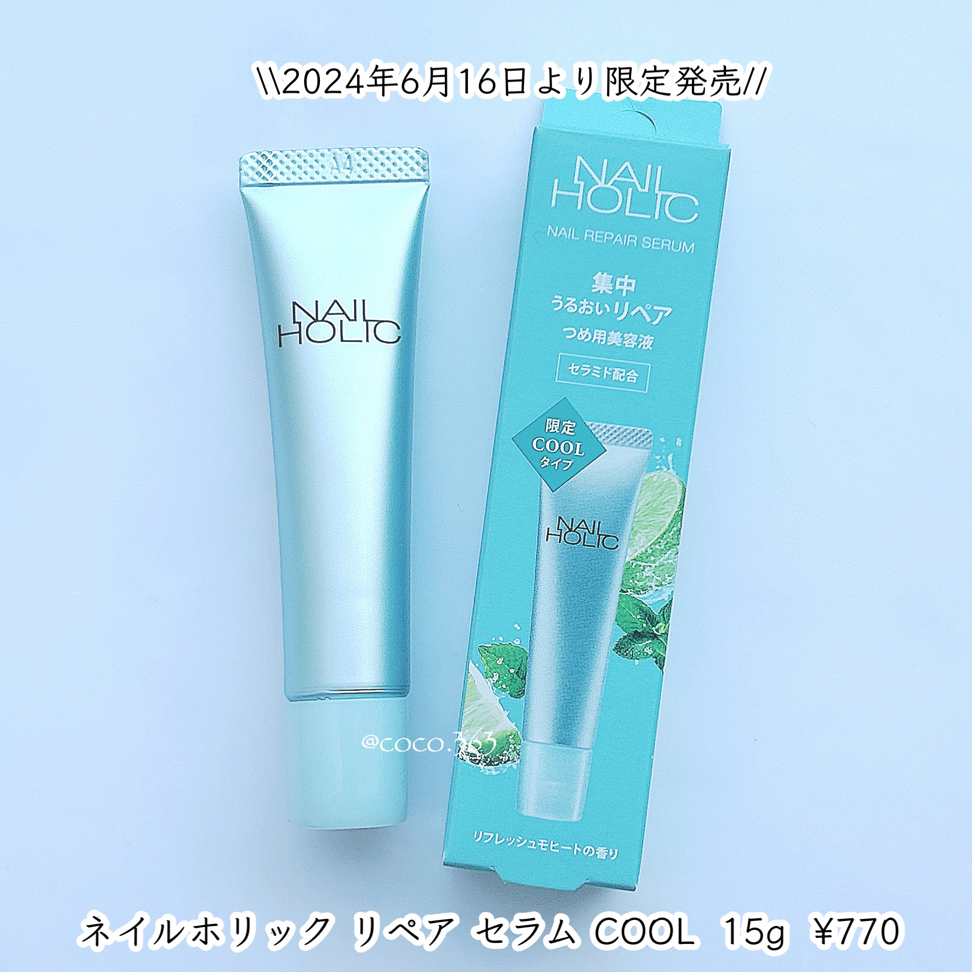 リペア セラム COOL/ネイルホリック/ネイルオイル・トリートメントを使ったクチコミ（3枚目）