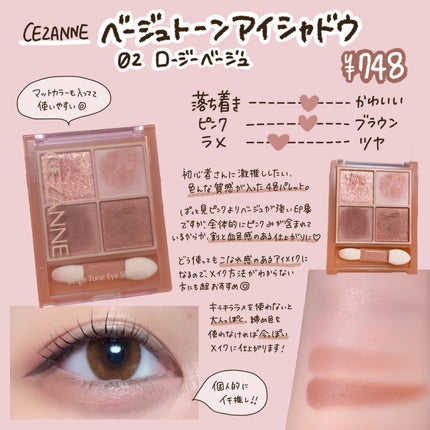 ベージュトーンアイシャドウ/CEZANNE/アイシャドウパレットを使ったクチコミ(3枚目)