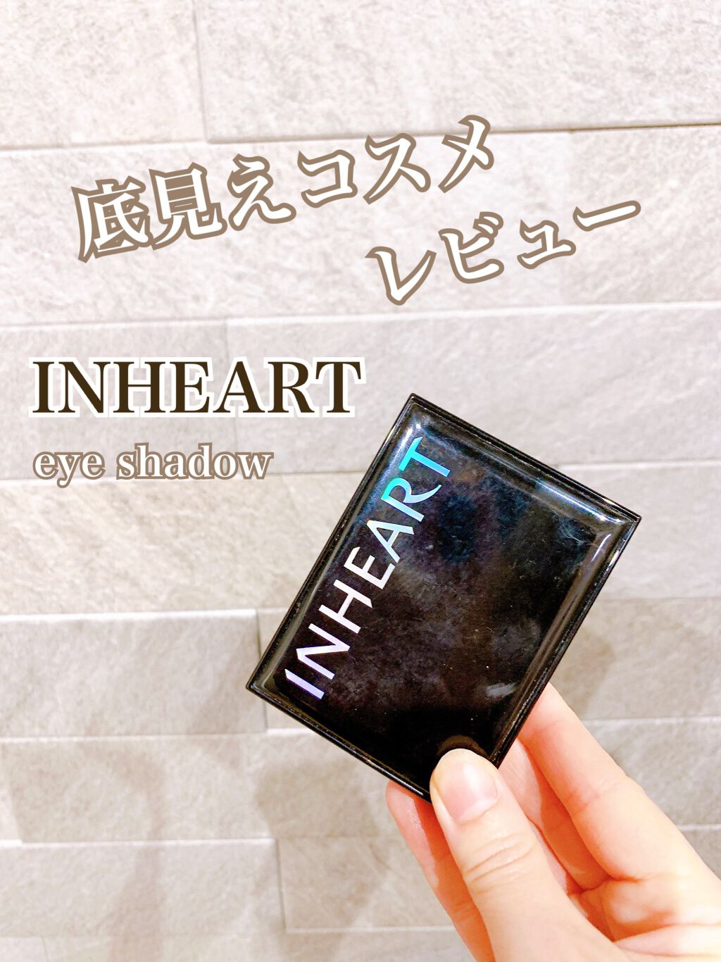 パーフェクトリッチアイシャドウ/インハート/アイシャドウパレットを使ったクチコミ（1枚目）