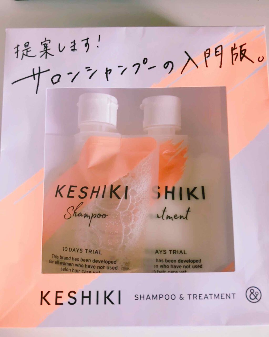 ケシキのはじまり(トライアルセット)/KESHIKI/トライアルキットを使ったクチコミ(1枚目)