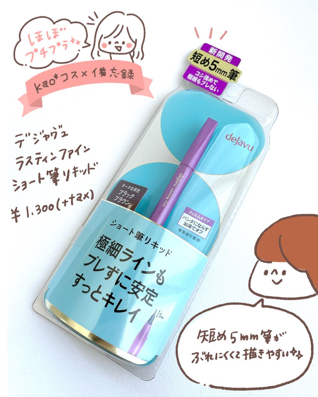 【ラスティンファイン ショート筆リキッド ブラックブラウン】

LIPSさんのプレゼントキャンペーンで頂きました😭✨ありがとうございます🙇‍♀️✨
筆丈5mmのショート筆がぶれにくくて描きやすい！速乾タイプでリキッドがフィルムに変化する