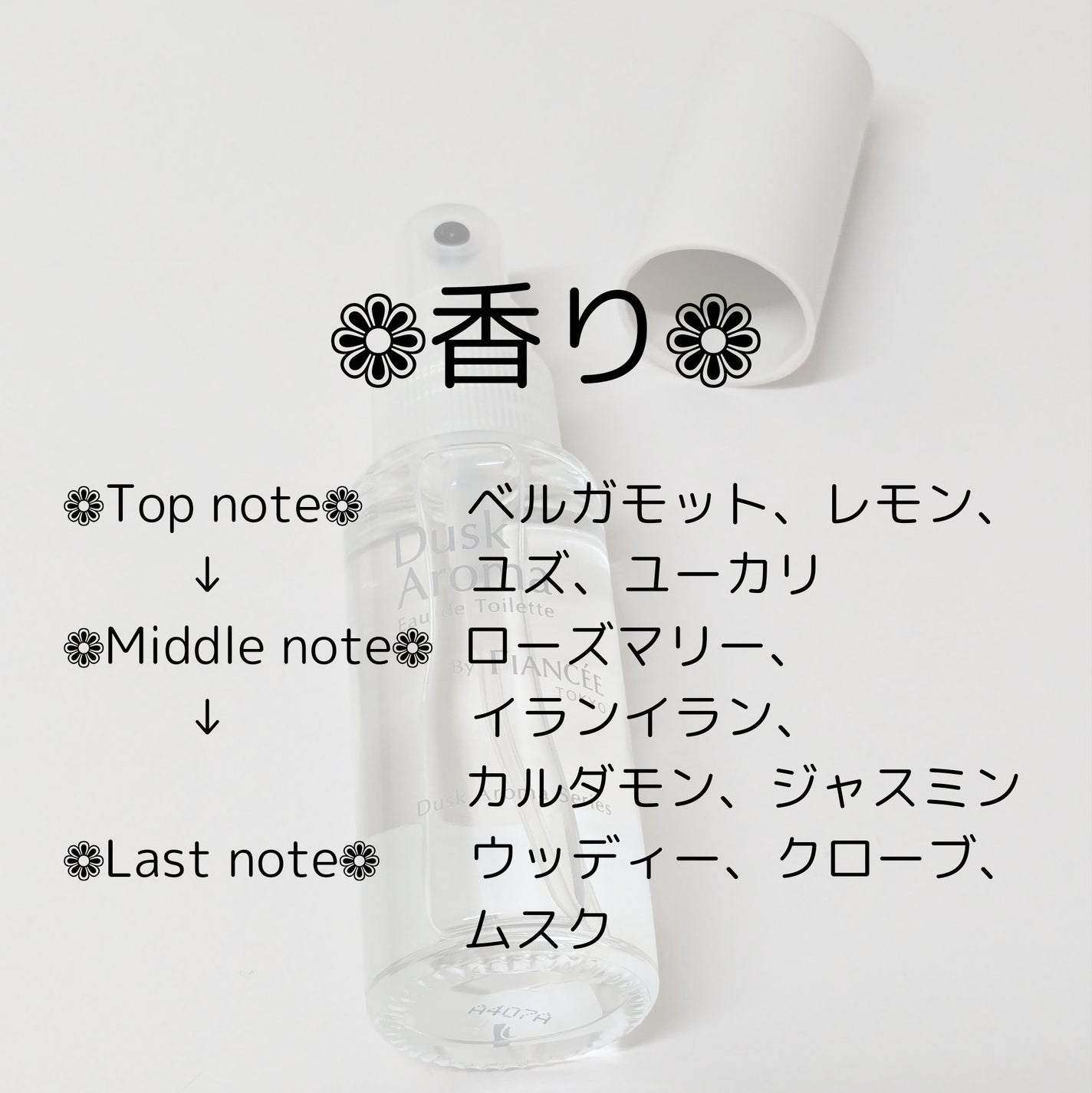 オードトワレ ダスクアロマ/フィアンセ/香水を使ったクチコミ(3枚目)