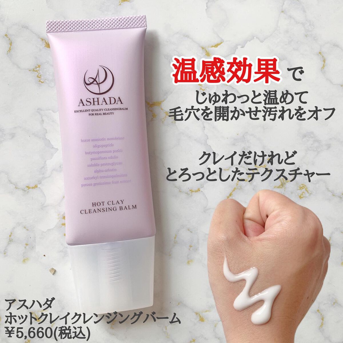 ホットクレイ クレンジング バーム/アスハダ/クレンジングバームを使ったクチコミ(2枚目)