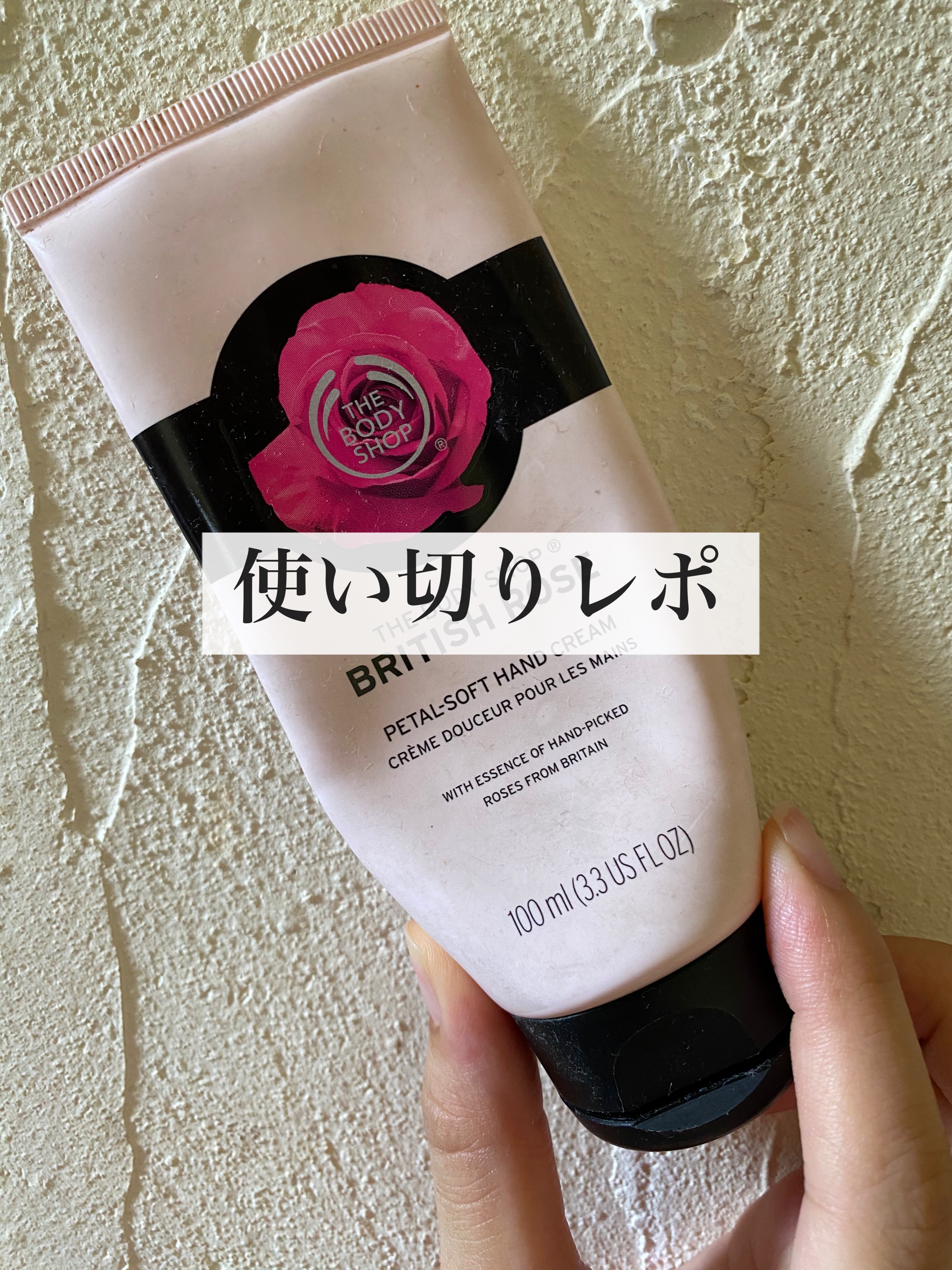 ハンドクリーム ブリティッシュローズ/THE BODY SHOP/ハンドクリームを使ったクチコミ（1枚目）
