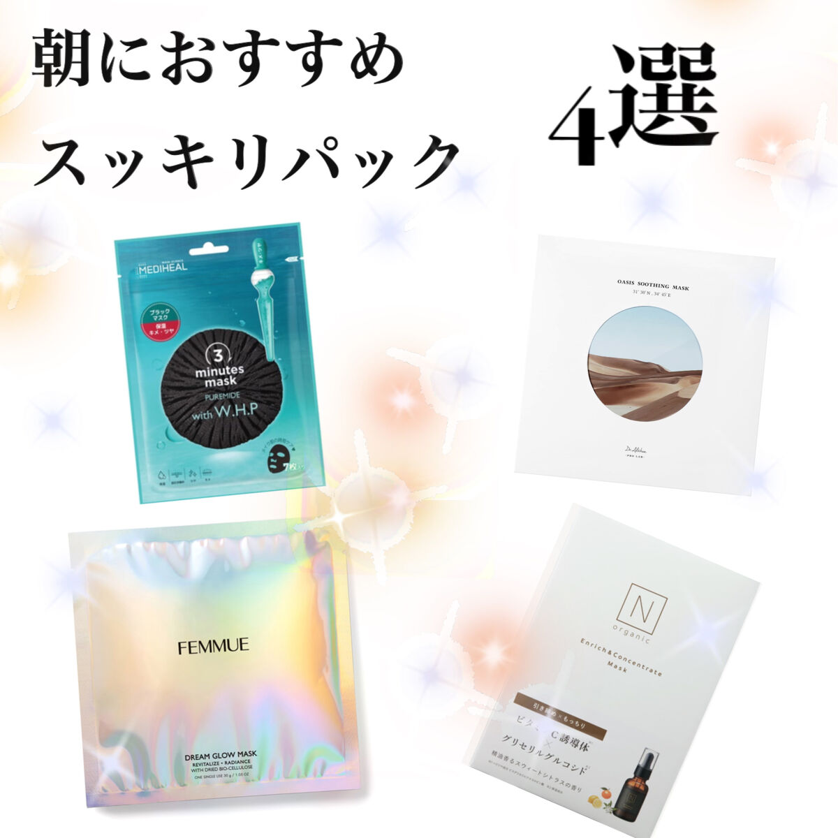 ドリームグロウマスク RR（透明感・キメ）/FEMMUE/シートマスク・パックを使ったクチコミ（1枚目）