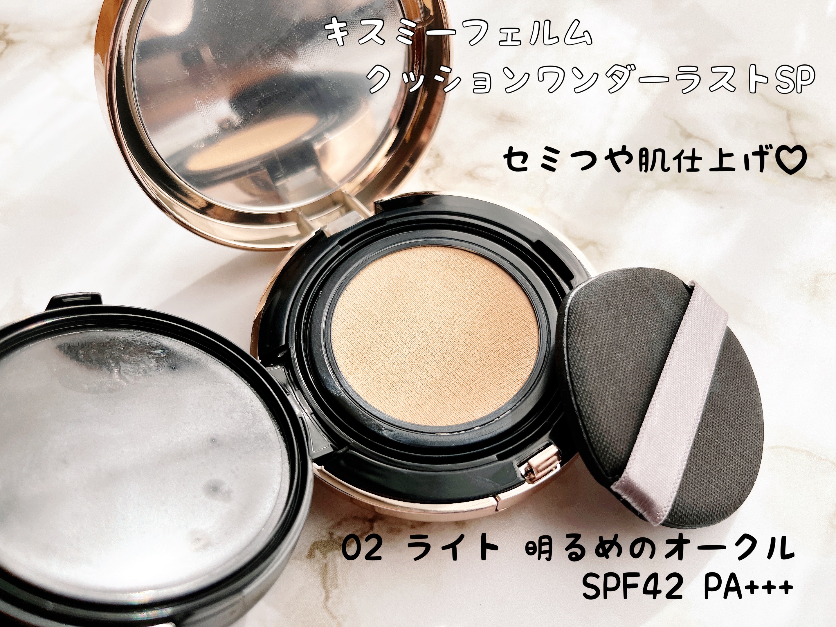 キスミー フェルム クッションワンダーラストＳＰ 02 ライト/キスミー フェルム/クッションファンデーションを使ったクチコミ（1枚目）