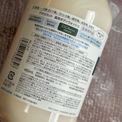 デオカラット 薬用ボディウォッシュ/デオカラット/ボディソープを使ったクチコミ(5枚目)
