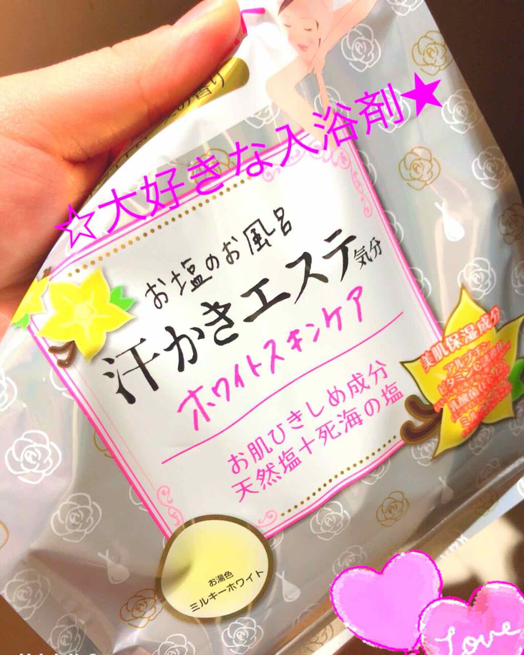 汗かきエステ気分 ホワイトスキンケア/マックス/保湿系入浴剤を使ったクチコミ（1枚目）